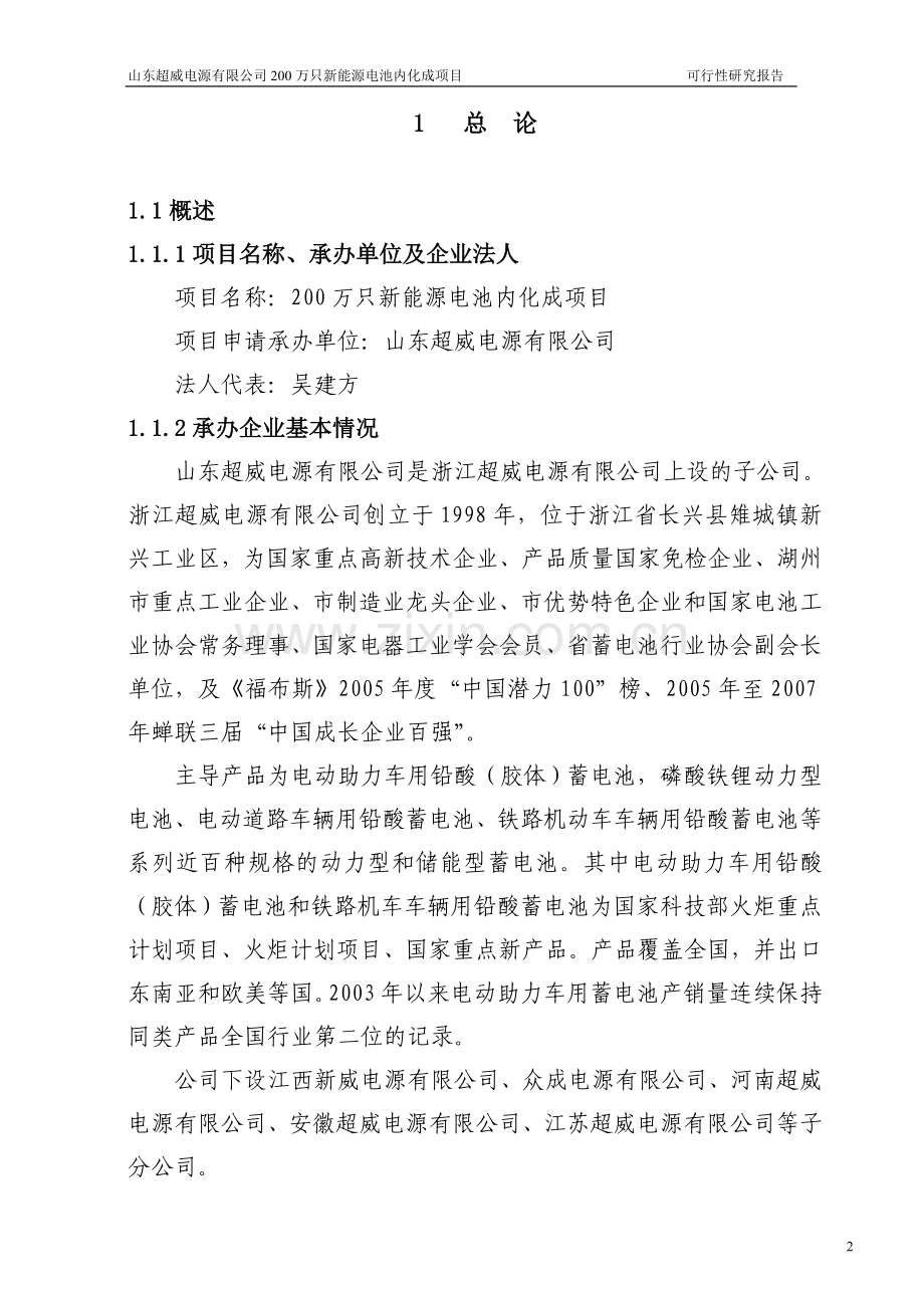 200万只新能源电池内化成项目可行性论证报告可行性论证报告.doc_第2页