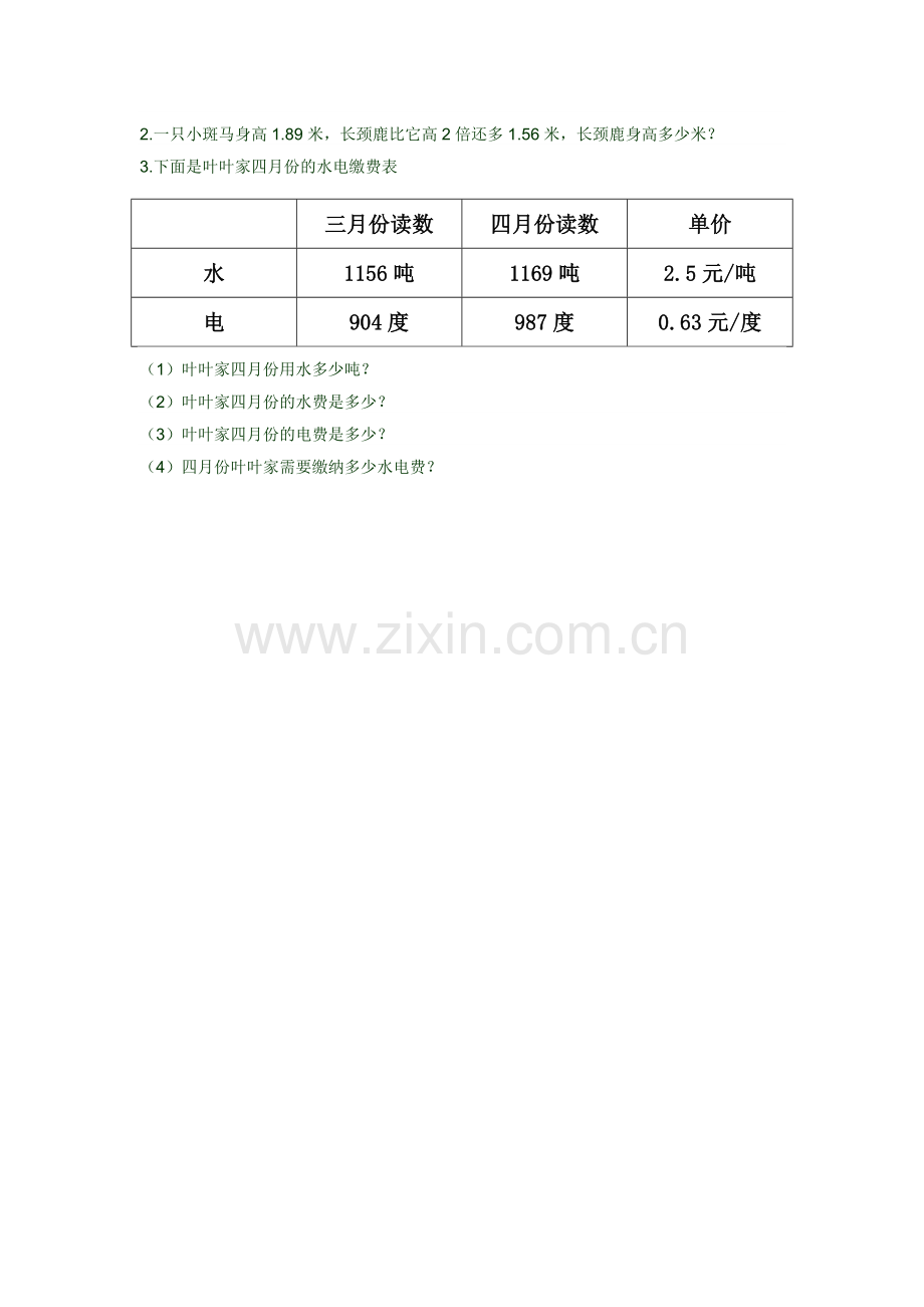 北师大版四年级数学下册小数乘法练习题.doc_第2页