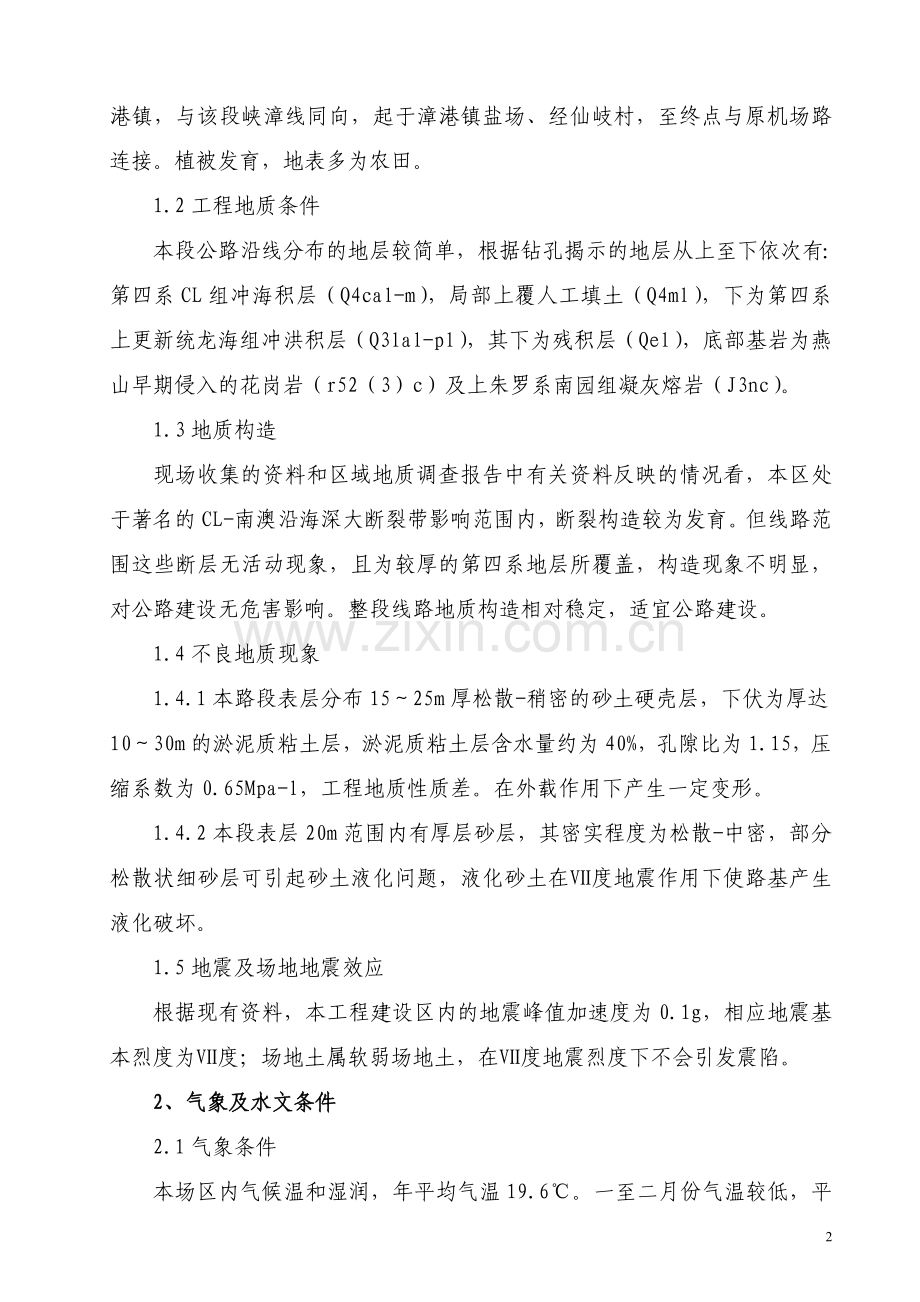 某高速公路施工组织设计毕设论文.doc_第2页