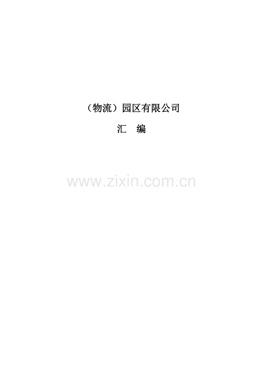 物流管理制度全套.doc_第1页