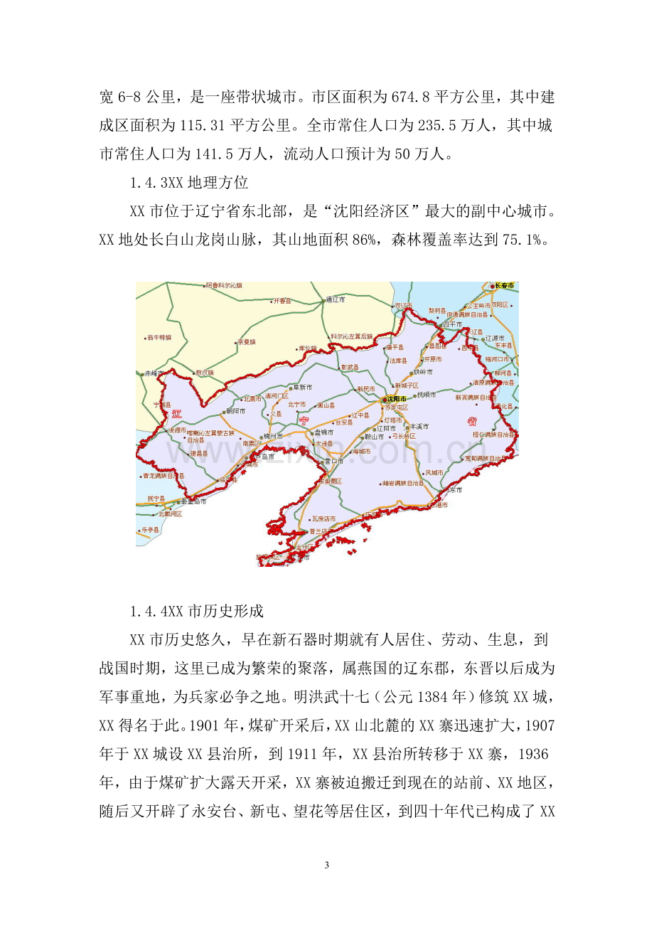 20万头商品猪生态养殖基地建设项目可行性研究报告.doc_第3页