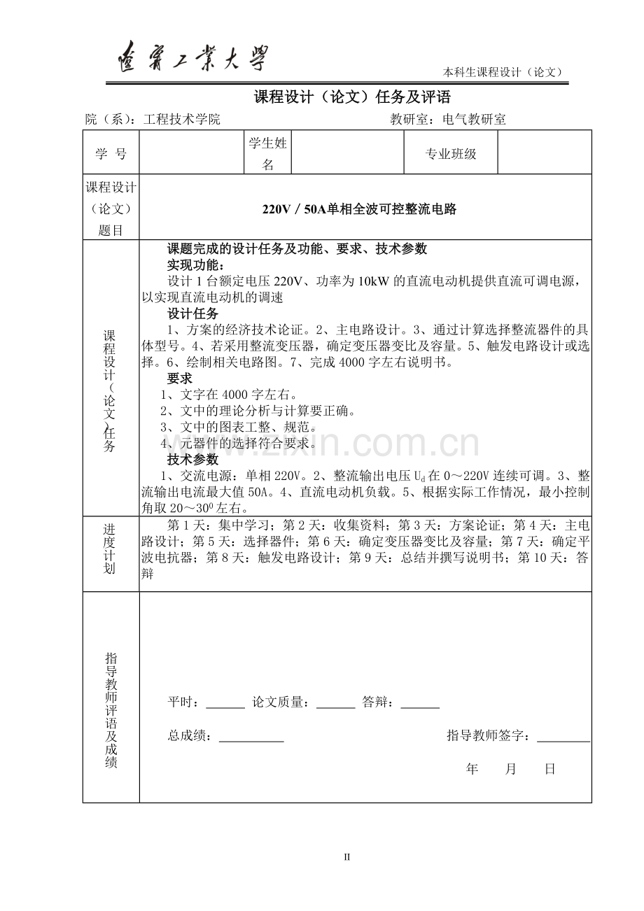 220v--50a单相全波可控整流电路--课程设计论文--大学毕业设计论文.doc_第2页