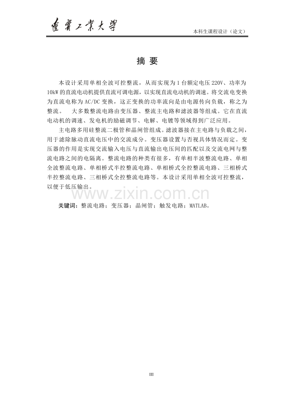 220v--50a单相全波可控整流电路--课程设计论文--大学毕业设计论文.doc_第3页