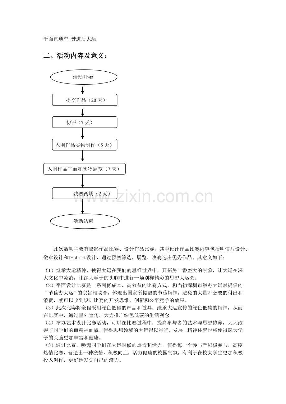 学位论文-—2012深圳大学文化艺术节平面设计-—论文竞赛与展示竞标策划书修改版.doc_第3页