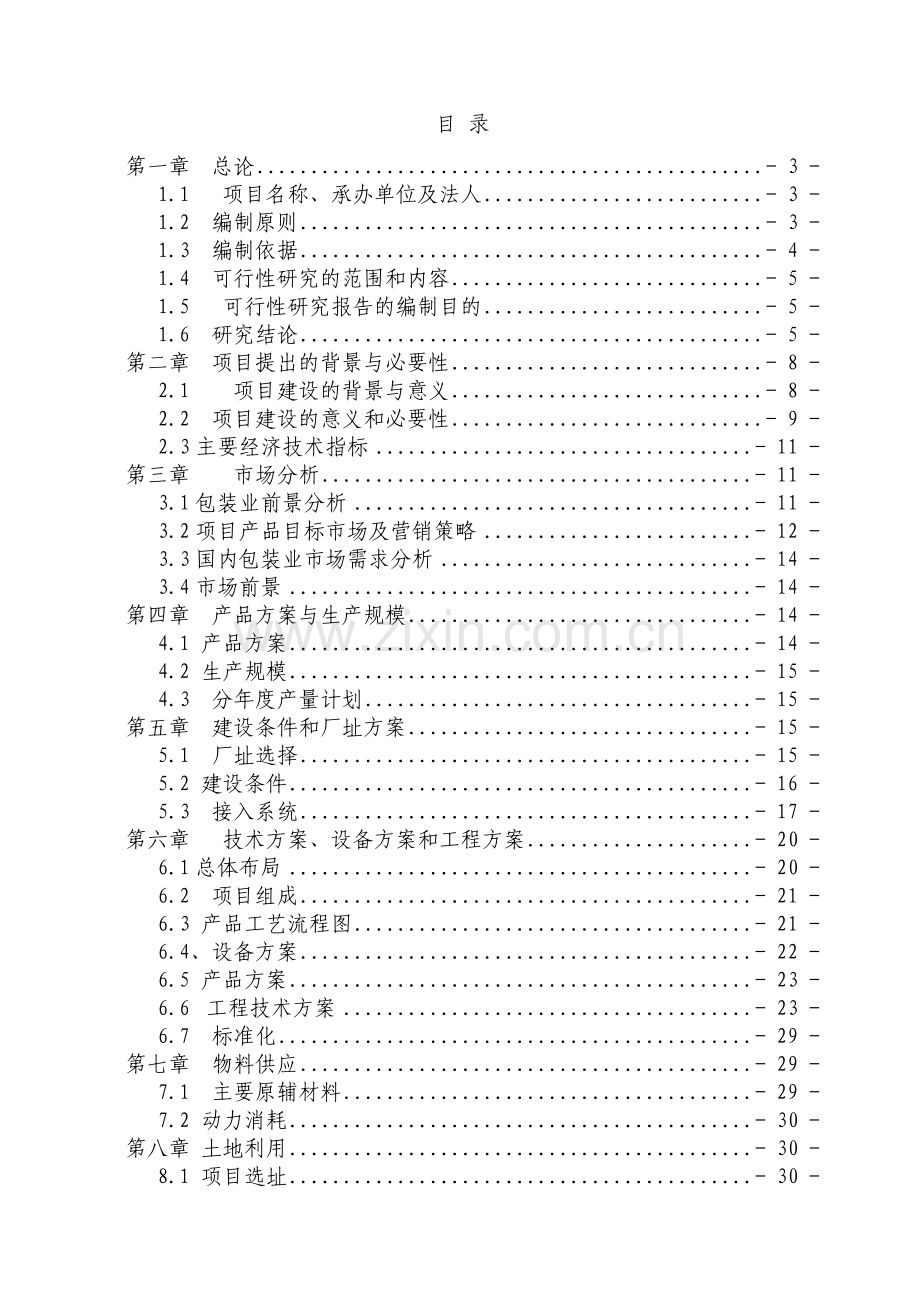 年产800万平方米纸箱扩改建生产项目可行性研究报告.doc_第1页