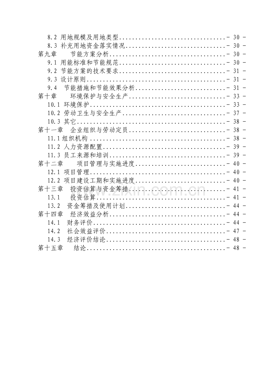 年产800万平方米纸箱扩改建生产项目可行性研究报告.doc_第2页