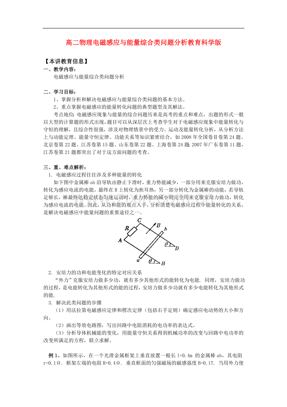 高二物理电磁感应与能量综合类问题分析教育科学版知识精讲.doc_第1页