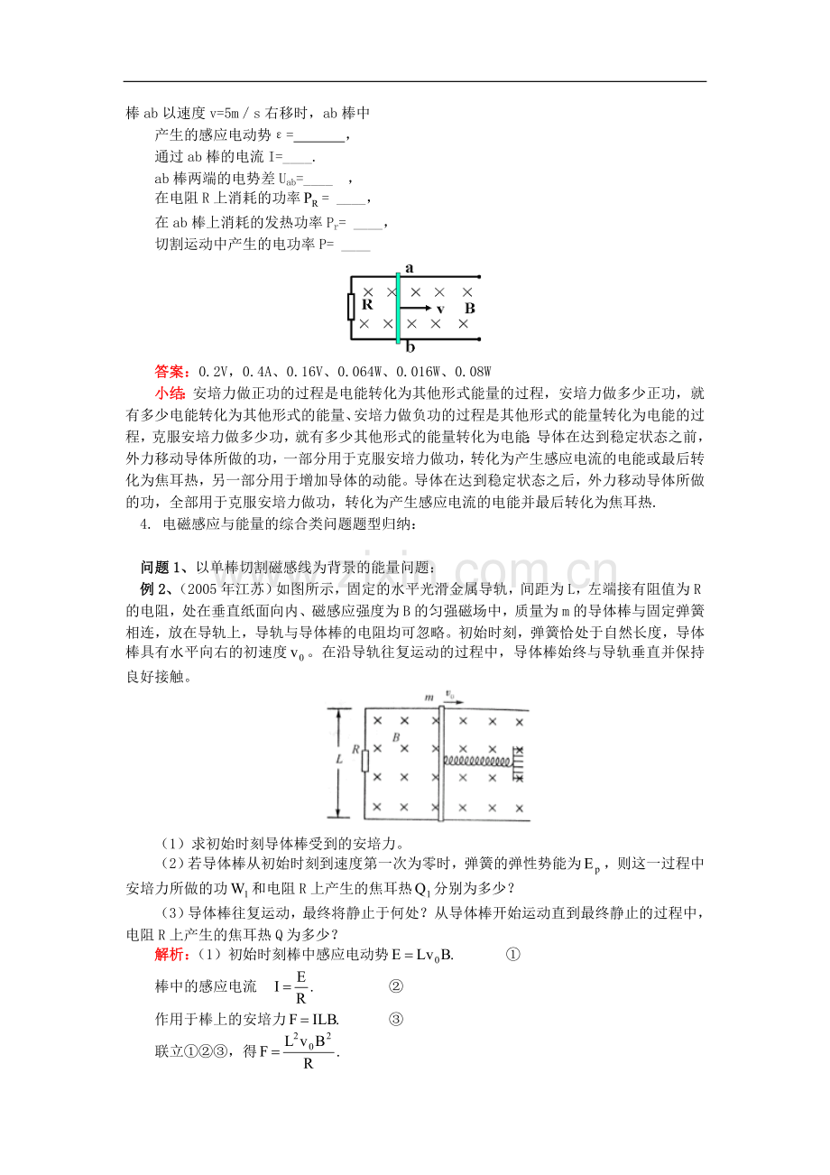 高二物理电磁感应与能量综合类问题分析教育科学版知识精讲.doc_第2页