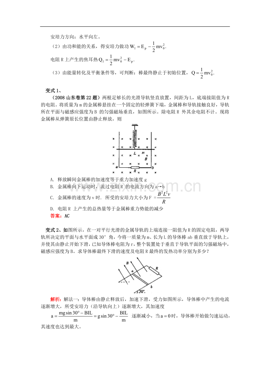 高二物理电磁感应与能量综合类问题分析教育科学版知识精讲.doc_第3页