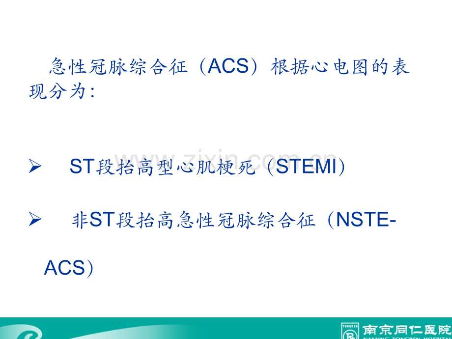 01-NSTE-ACS医学PPT课件.pptx_第2页