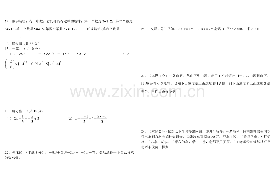 新人教版七年级上册数学期末试题及答案2.doc_第2页