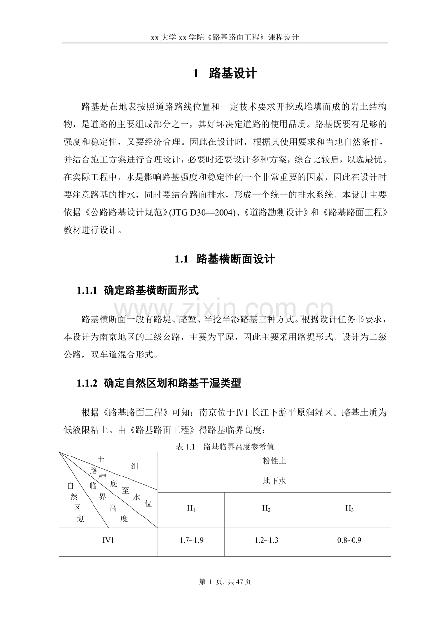 毕业设计《路基路面工程》课程设计.doc_第3页