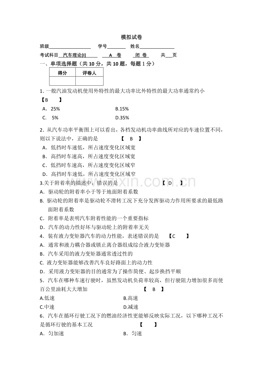 长安大学汽车理论期末试卷及答案.doc_第1页