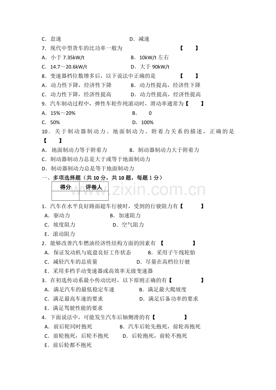 长安大学汽车理论期末试卷及答案.doc_第2页