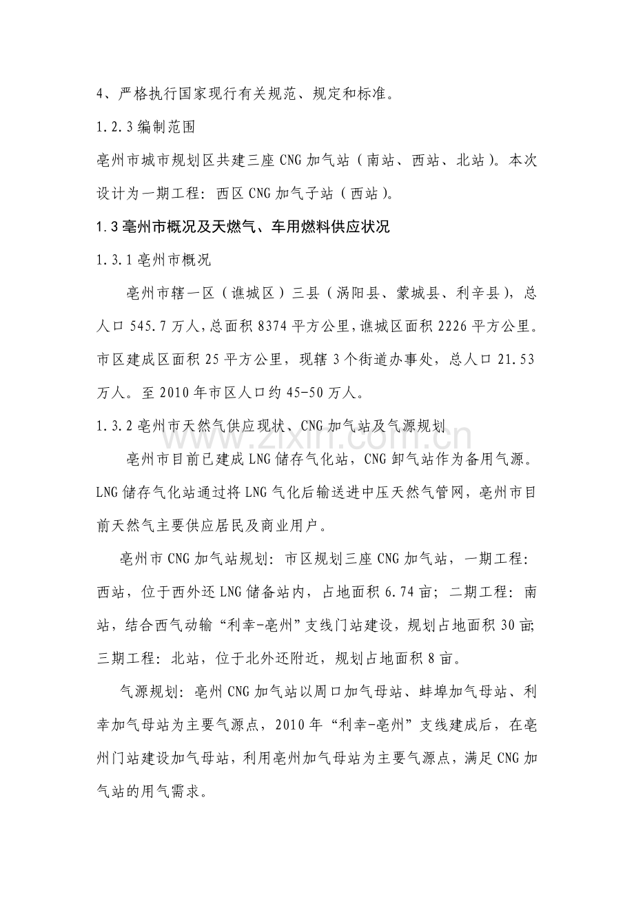 西区cng加气子站(西站)项目可行性研究报告.doc_第3页