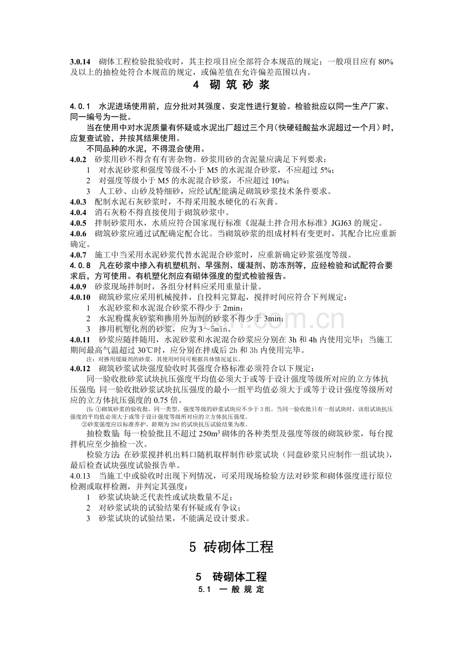 GB50203砌体工程施工质量验收规范.doc_第3页