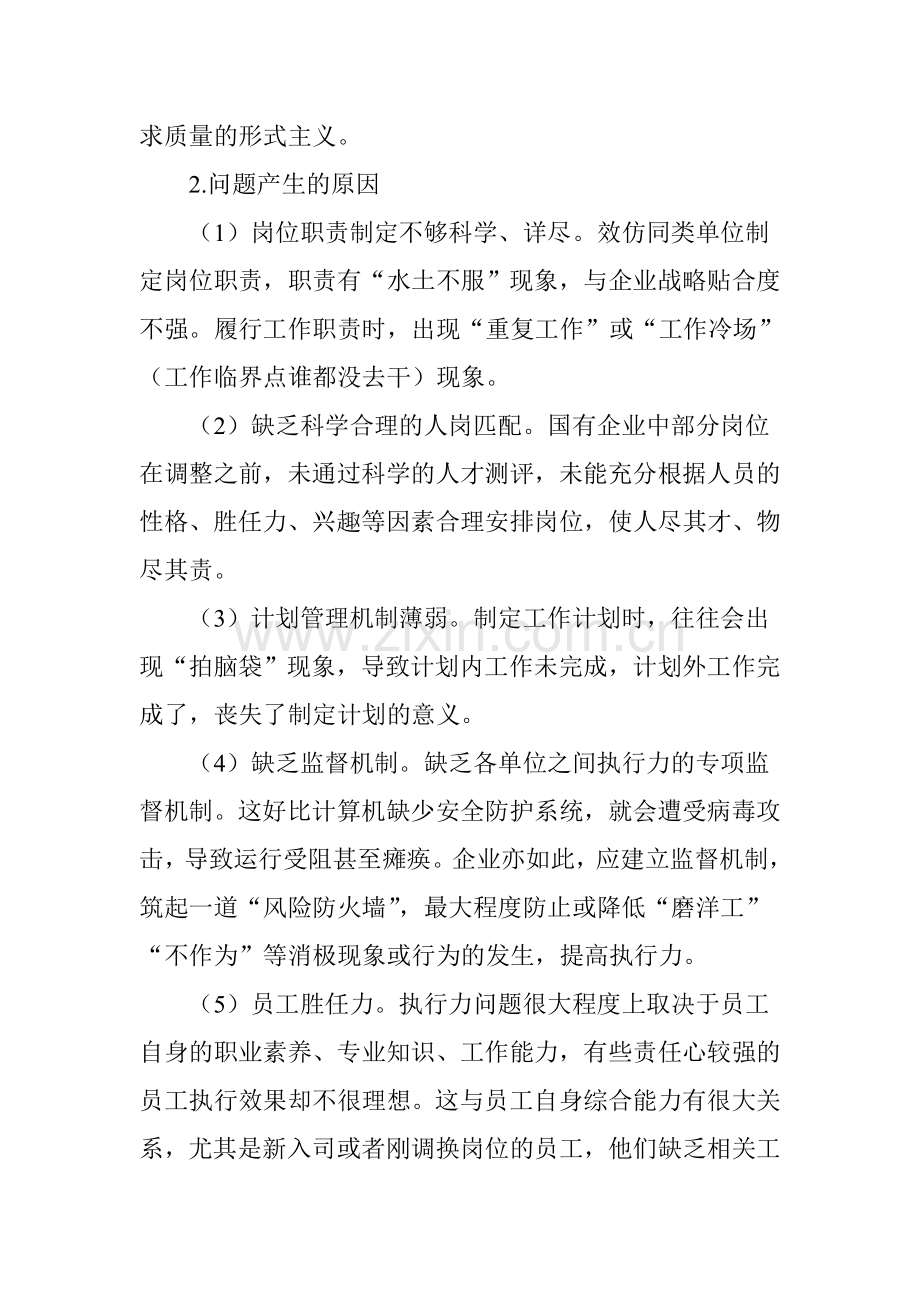 国有企业人力资源管理问题之浅见.doc_第2页