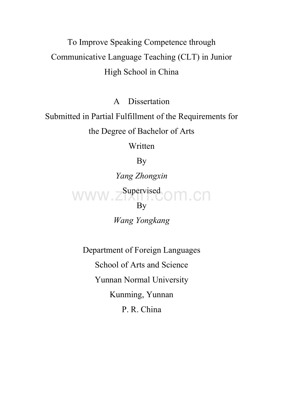 毕业设计(论文)-通过语言交际教学法如何提高中国初中生英语口语能力.doc_第2页