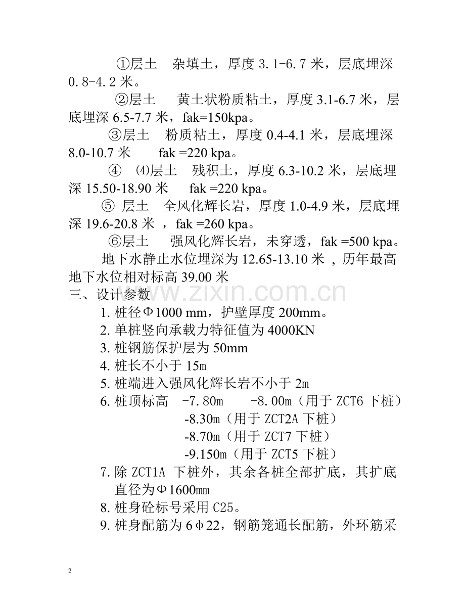 人工挖孔桩施工组织方案说明书.doc_第2页