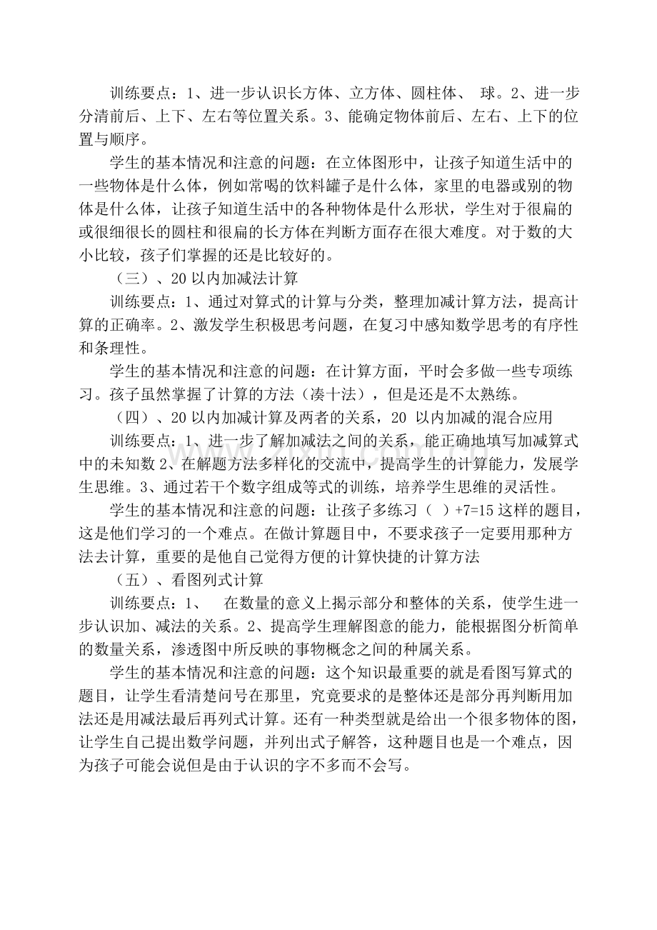 苏教版一年级上册数学期末复习计划.doc_第3页