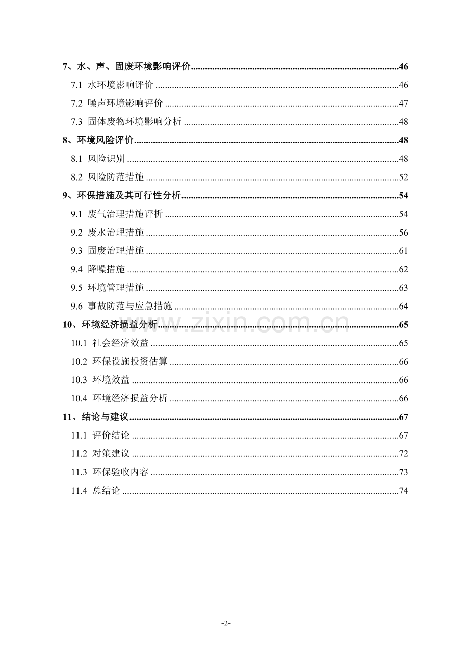 不锈钢标本环境评估报告.doc_第2页