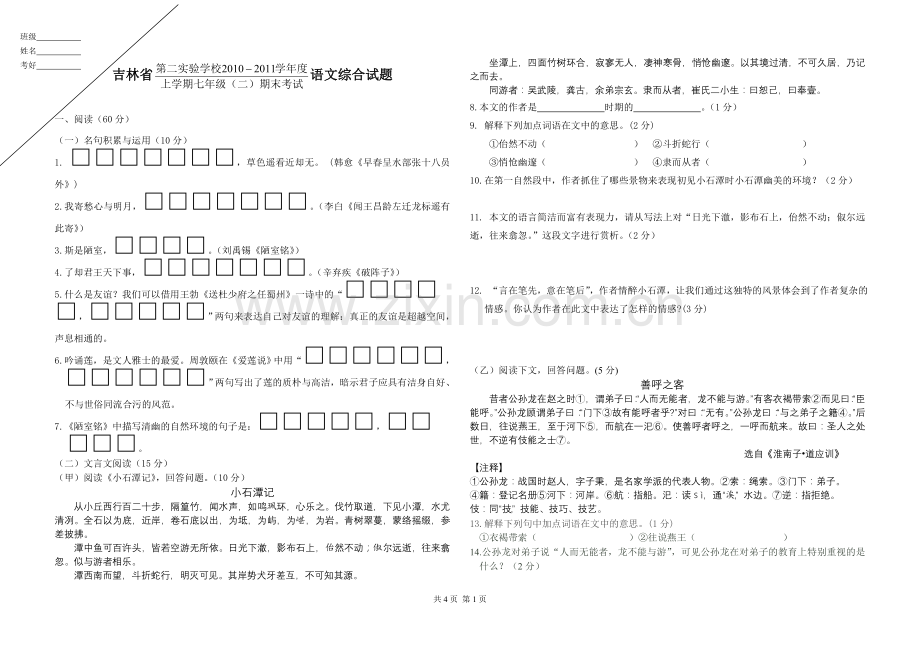 七年级(二)语文试卷.doc_第1页