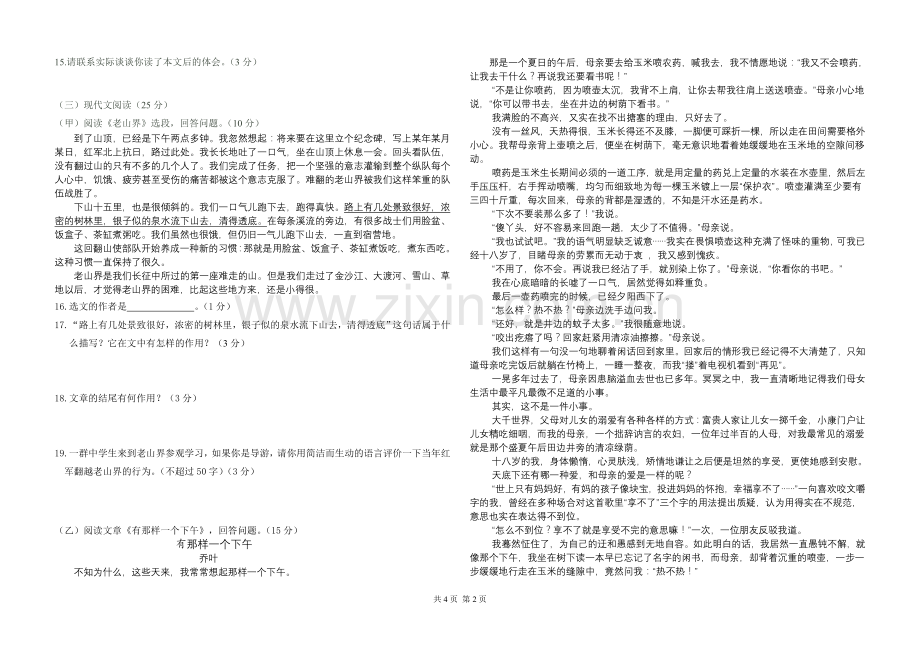 七年级(二)语文试卷.doc_第2页