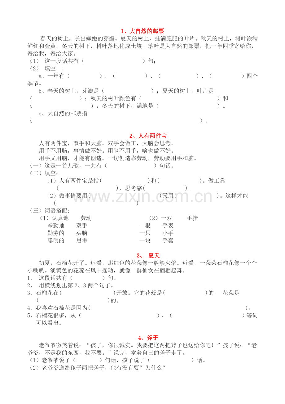 小学一年级语文阅读练习题(40篇).doc_第1页