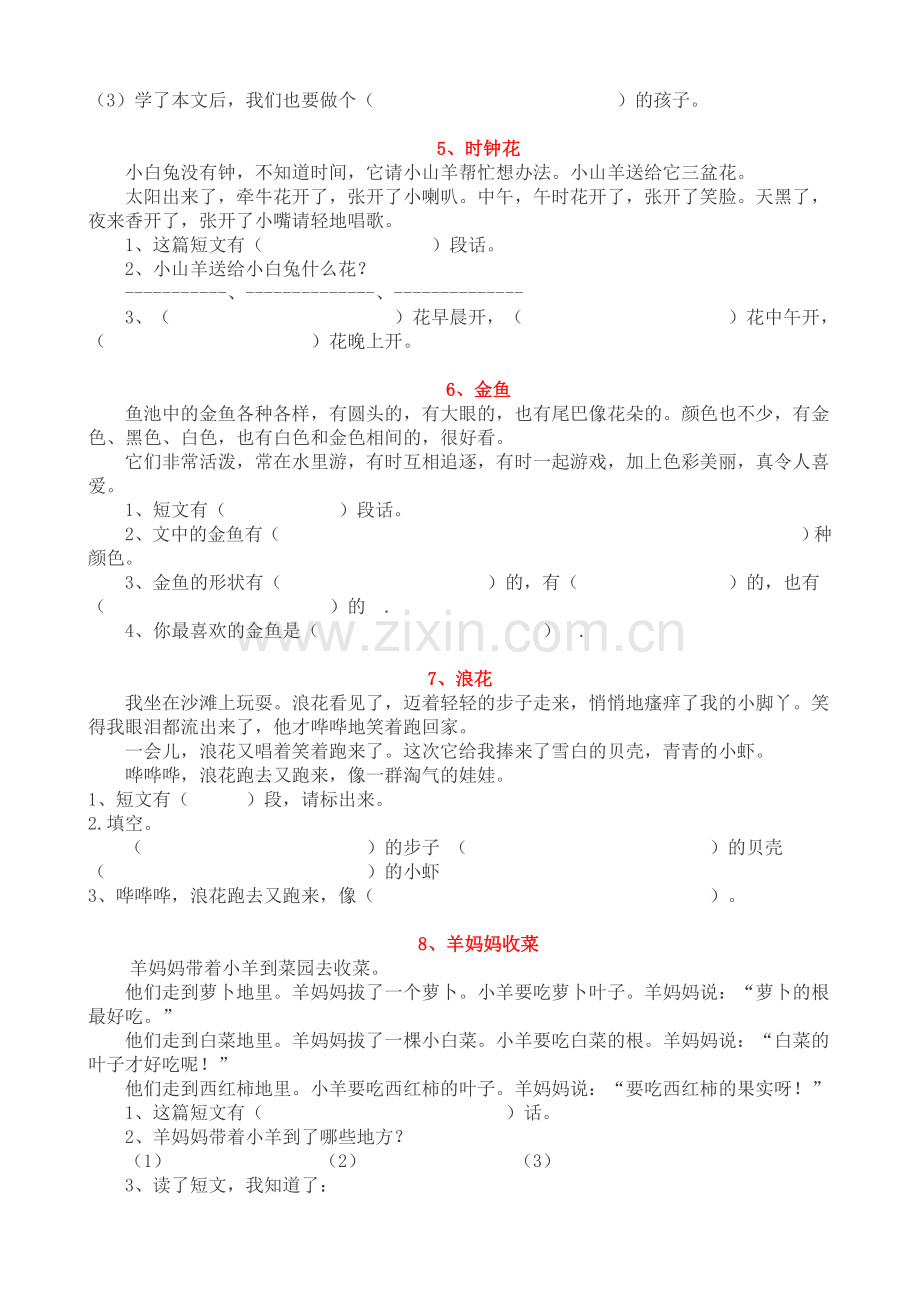 小学一年级语文阅读练习题(40篇).doc_第2页