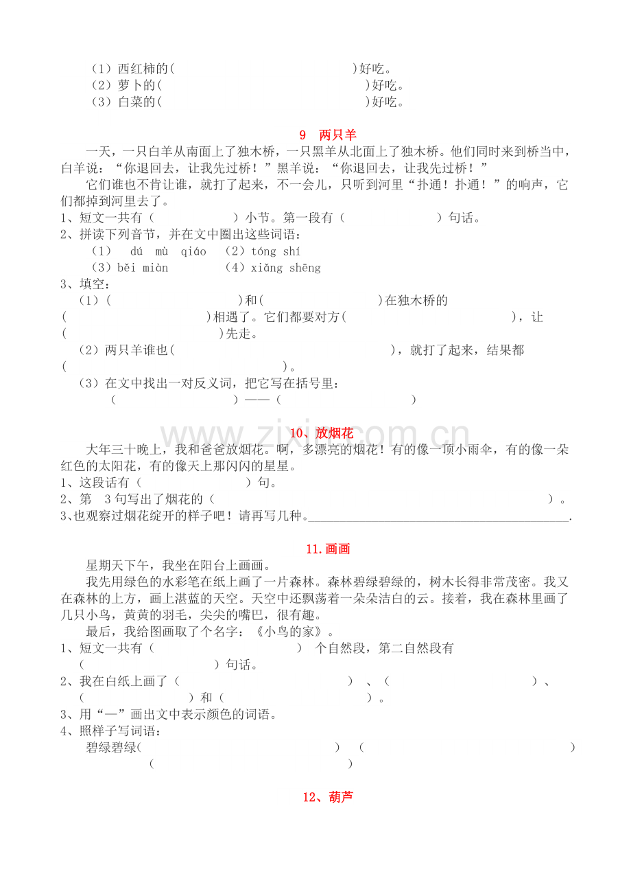 小学一年级语文阅读练习题(40篇).doc_第3页