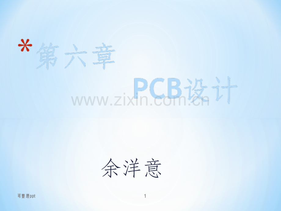 《CB设计余洋意》PPT课件.ppt_第1页