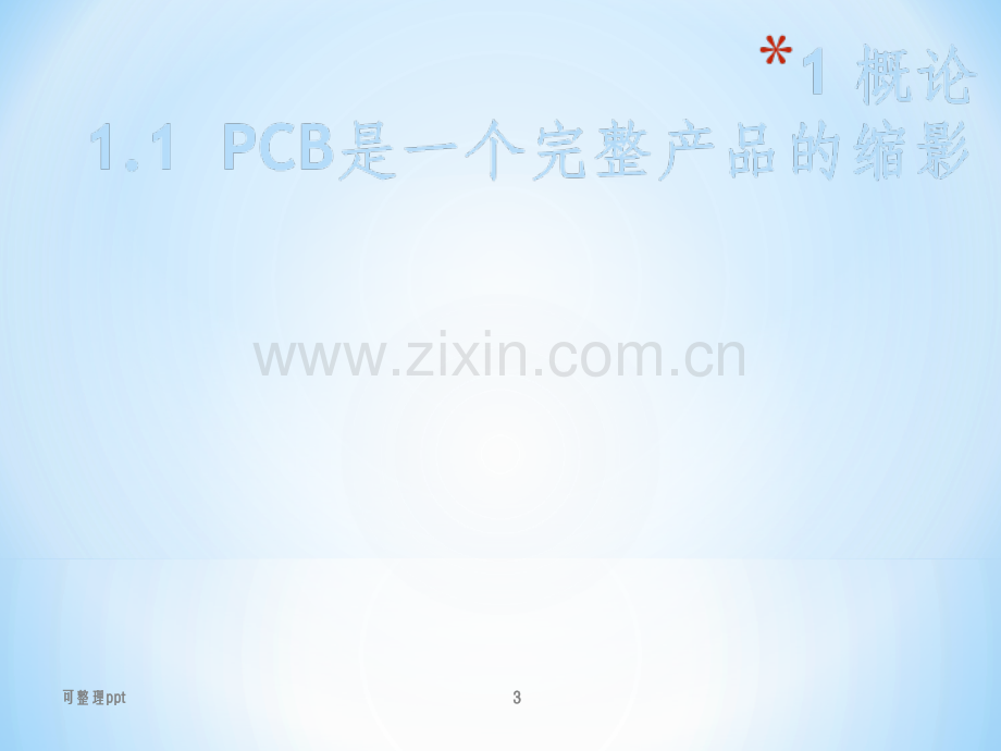 《CB设计余洋意》PPT课件.ppt_第3页