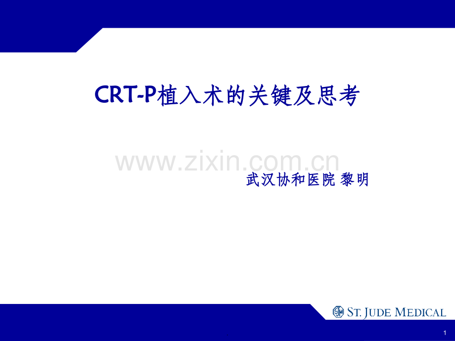 CRT植入技术.ppt_第1页