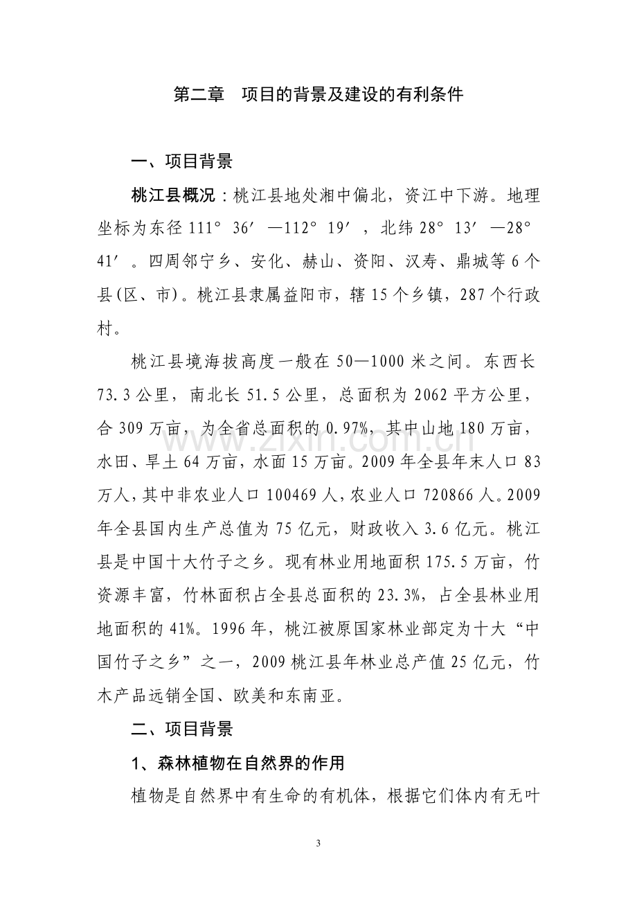 10000亩杉木无节良材培育可行性研究报告.doc_第3页