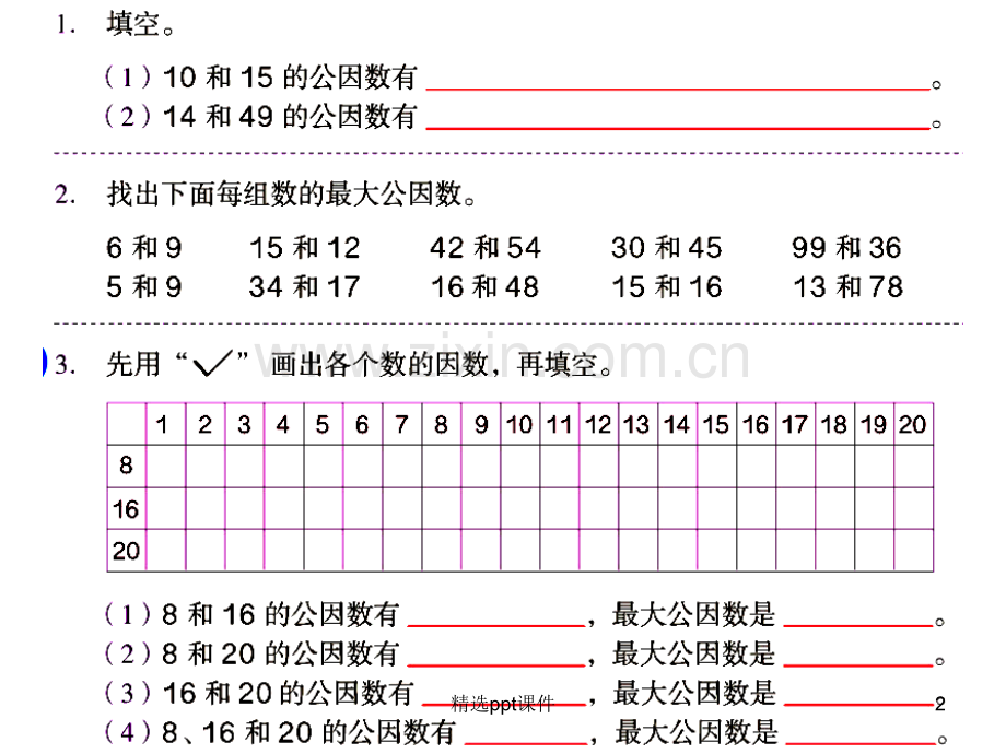 人教版小学数学五年级下册练习十五ppt课件.ppt_第2页