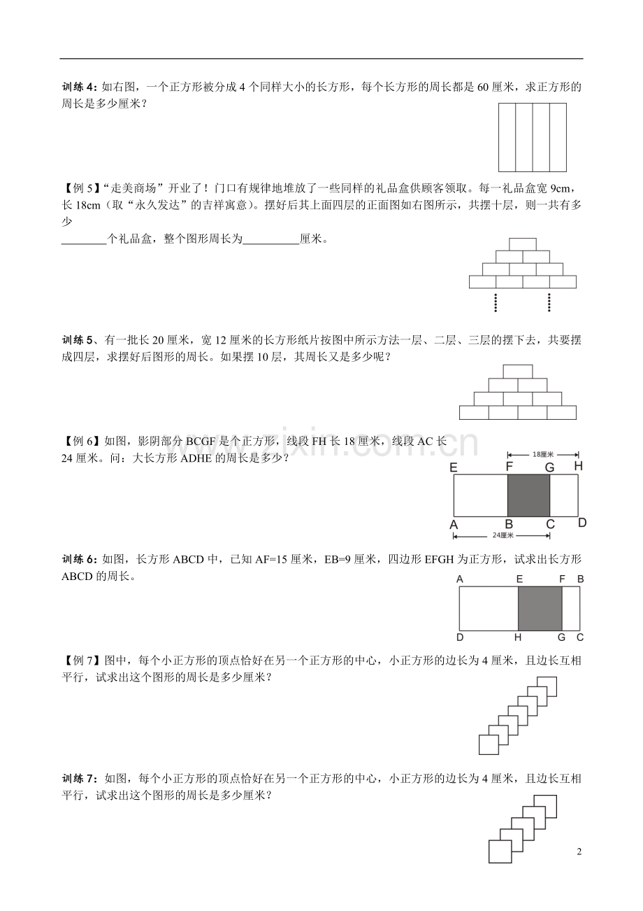 2第二讲巧求周长.doc_第2页