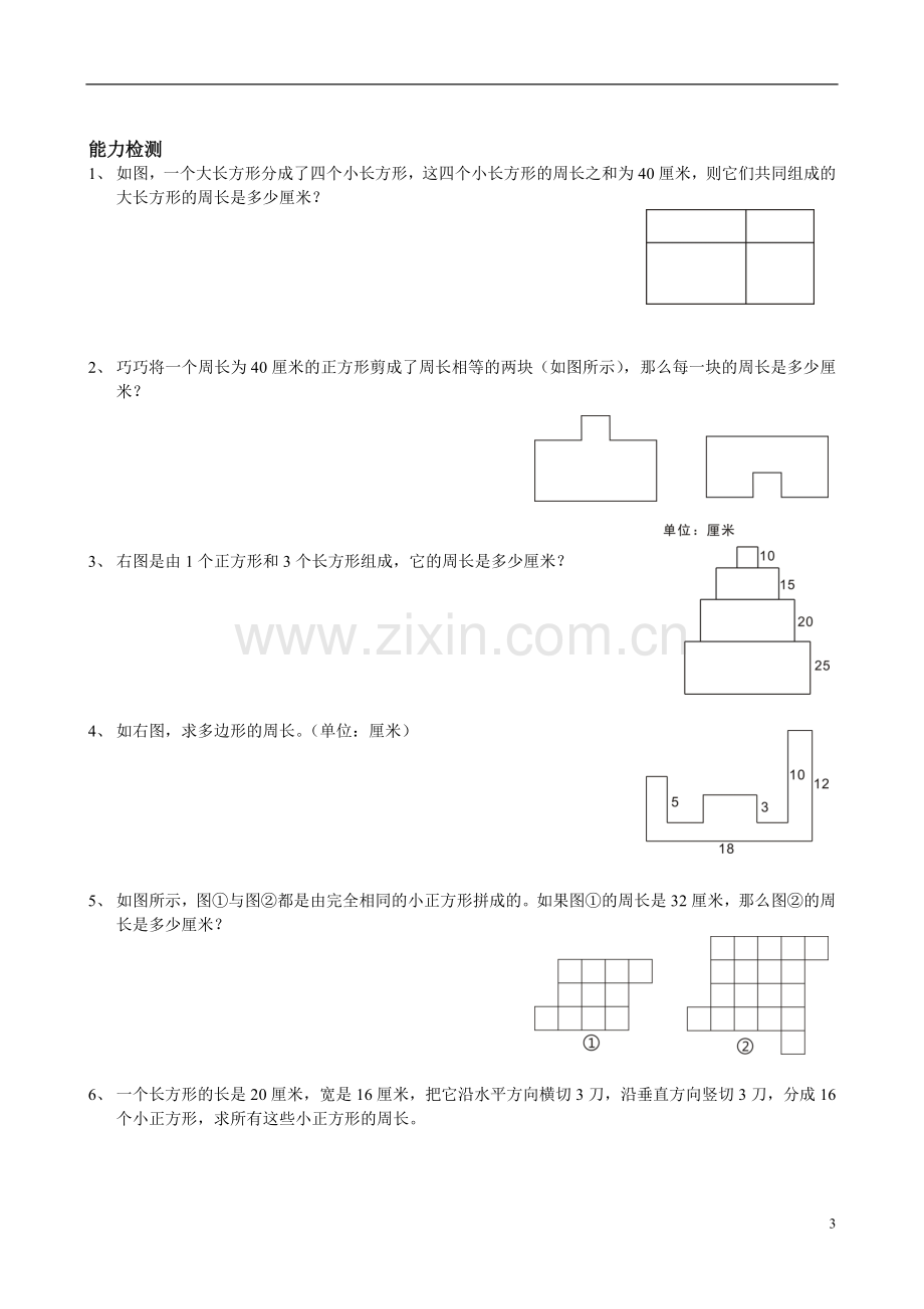 2第二讲巧求周长.doc_第3页