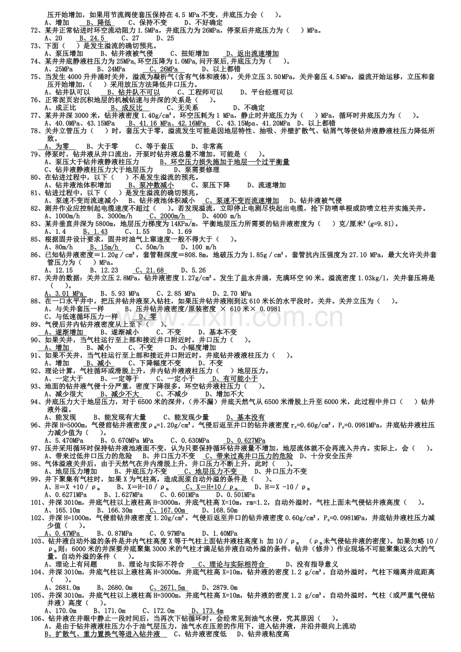 井控技术管理复习题及答案全套.doc_第3页