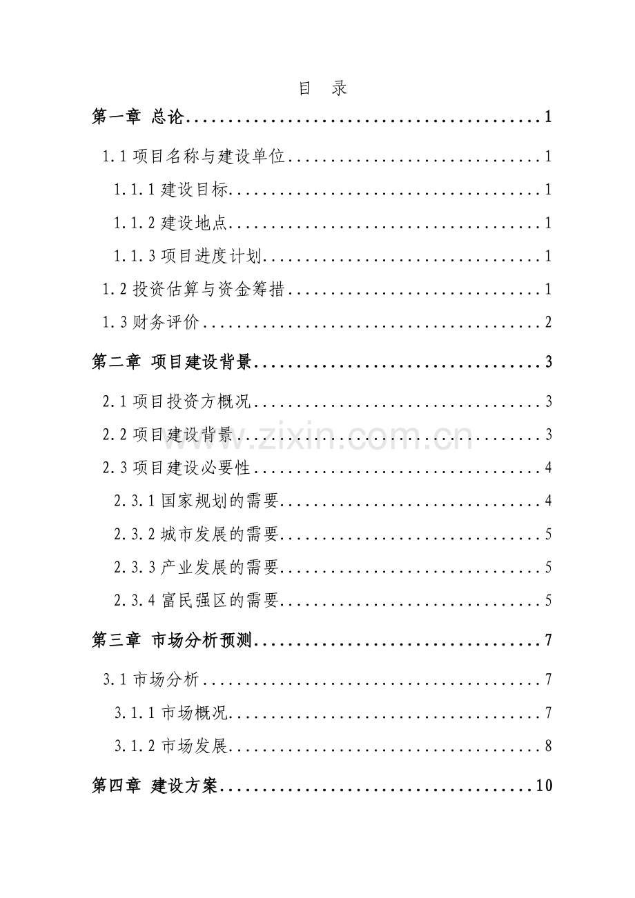 青岛高新区项目可行性研究报告.doc_第2页