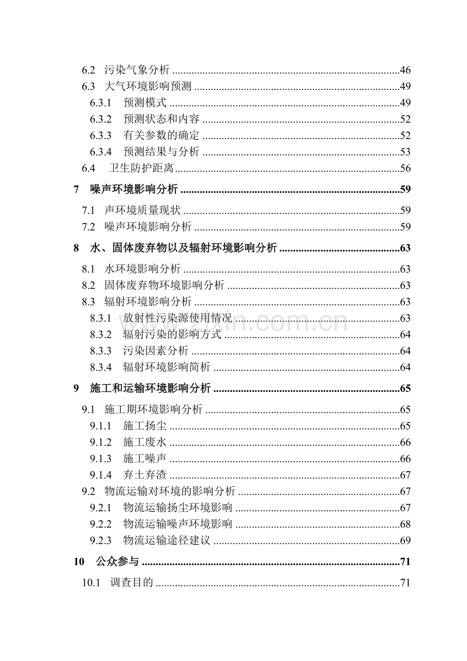 公司水泥粉磨站技改工程建设环境影响评估报告.doc_第3页