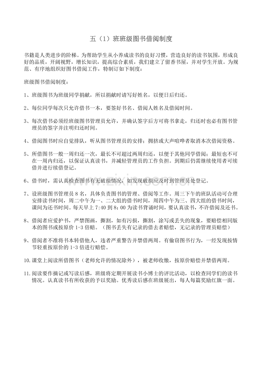 图书借阅登记表.doc_第2页