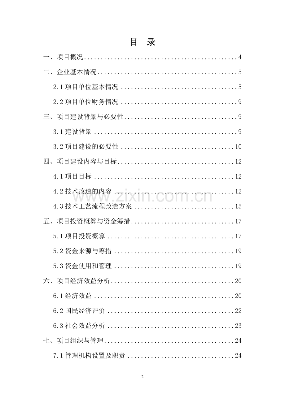 2000吨每年中药材原料药产地初加工可行性论证报告.doc_第2页