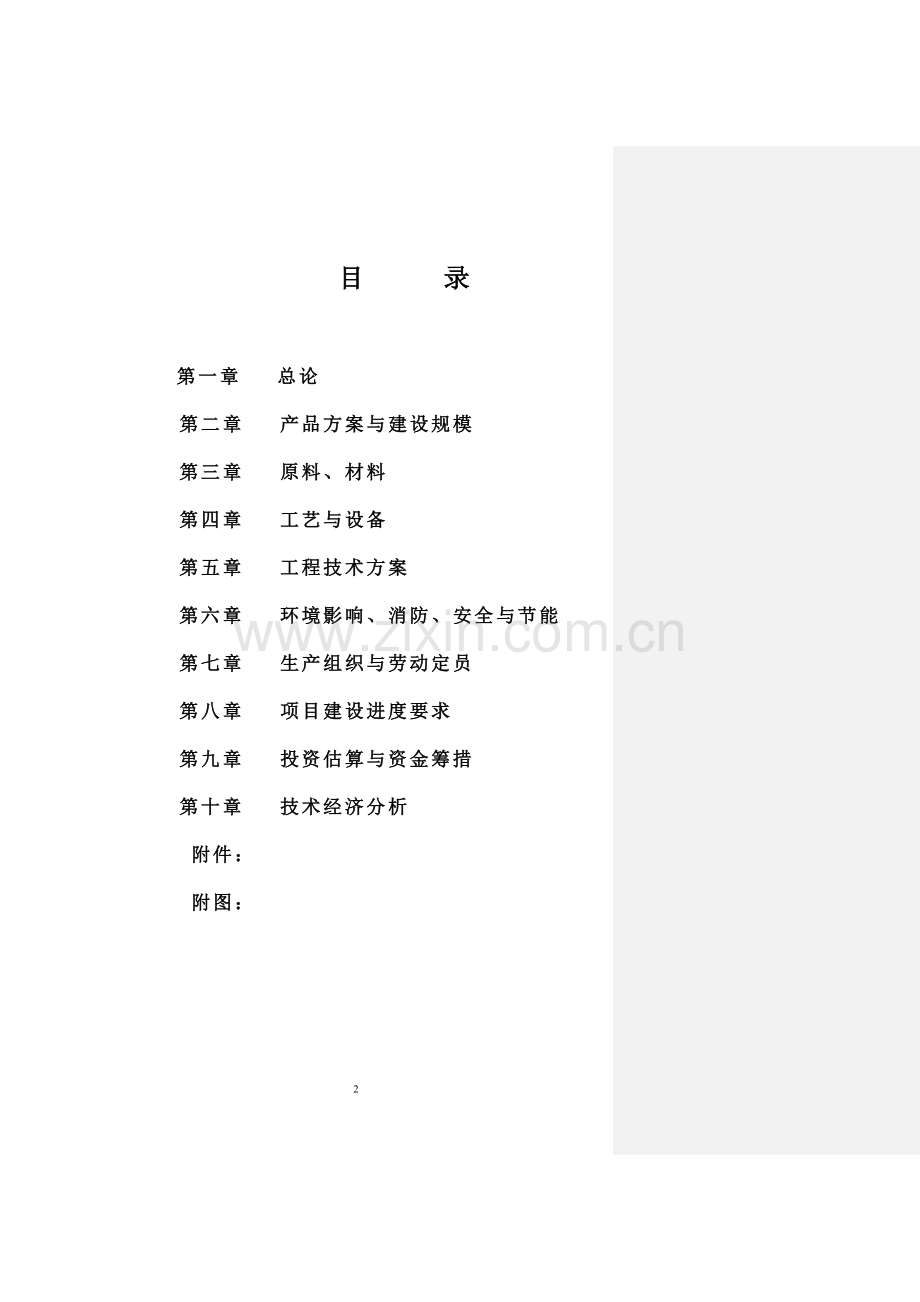 6000万支节能灯项目可行性论证报告.doc_第2页