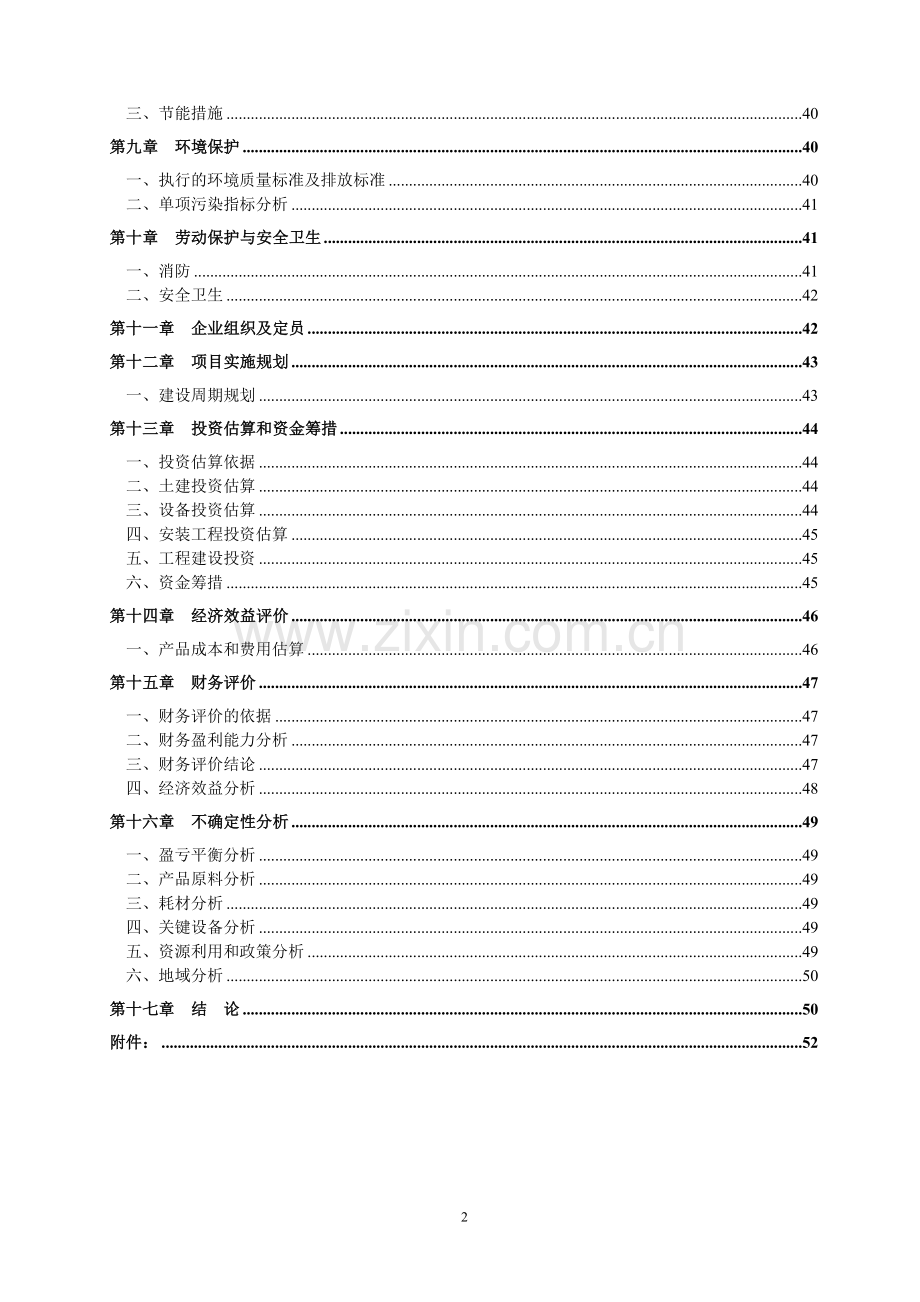 佳木斯xx集团汤原纸业有限公司.doc_第3页