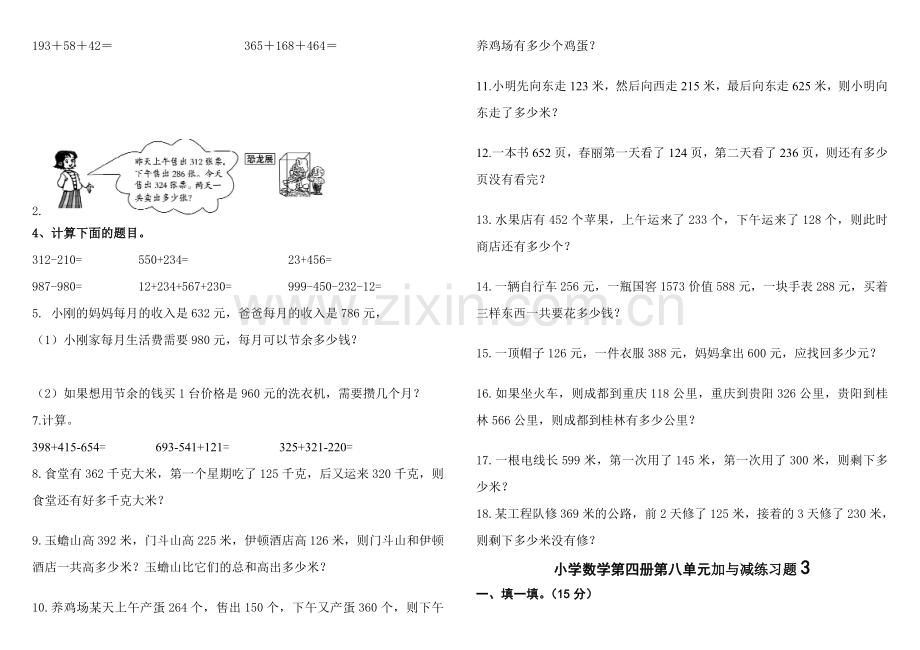 北师大版二年级下数学加与减多套练习题.doc_第2页