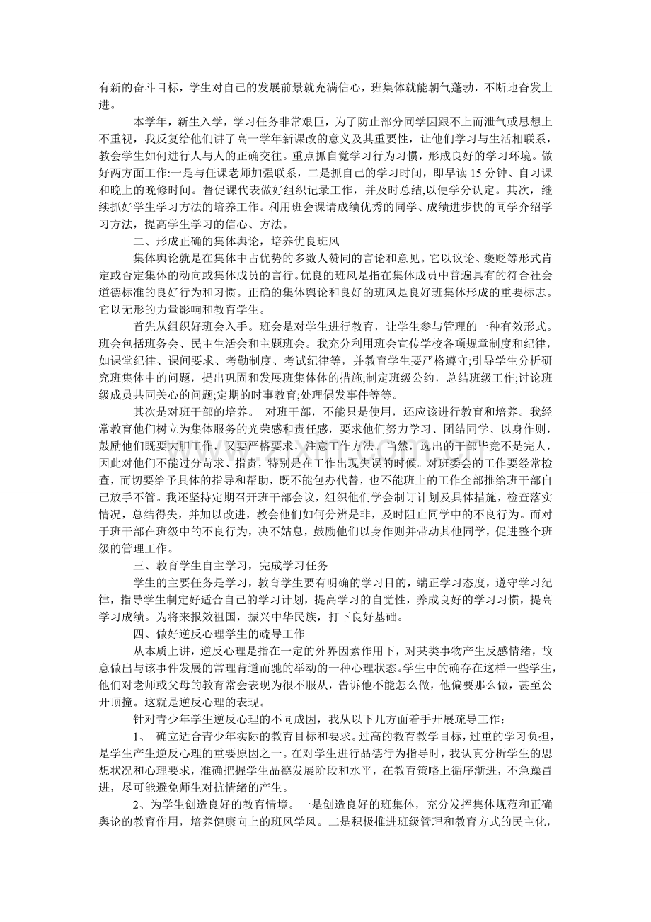 心理健康演讲稿1000字心理健康演讲稿.doc_第2页