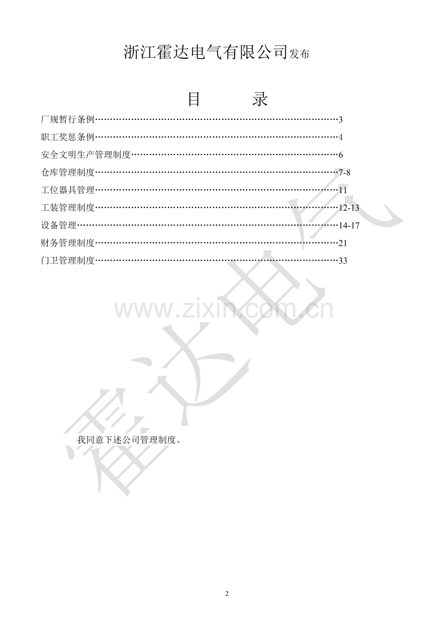 霍达电气有限公司-管理制度.doc_第2页