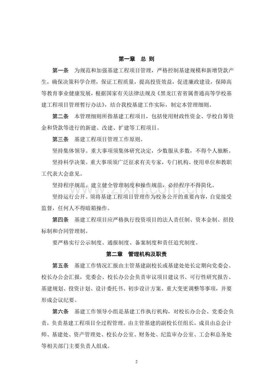 xx建筑公司基建工程项目管理制度汇编.doc_第2页