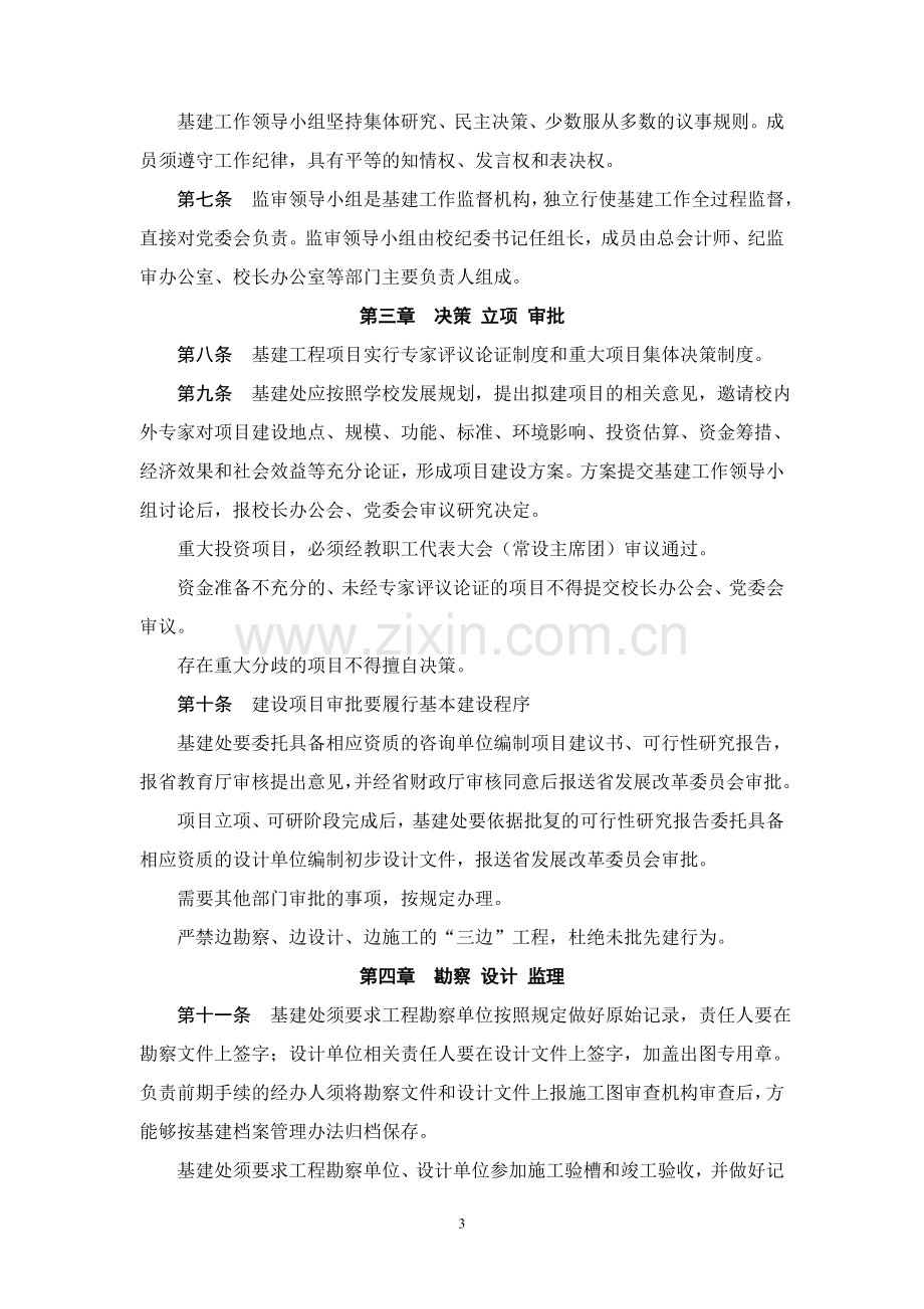 xx建筑公司基建工程项目管理制度汇编.doc_第3页