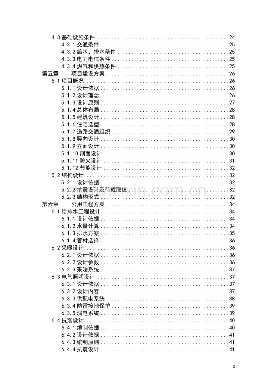 廉租住房及公共租赁住房住房可行性策划报告.doc_第2页